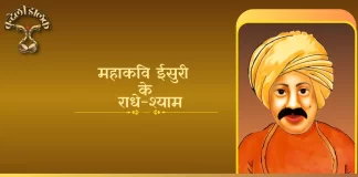 Isuri Ke Radhe Shyam ईसुरी के राधे श्याम Isuri Ke Radhe Shyam