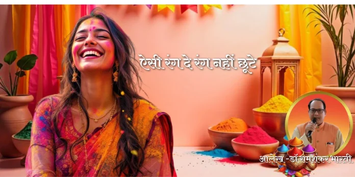 Aisi Rang De Rang Nahi Chhute