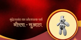 Naurata-Suata नौरता – सुआटा Naurata-Suata