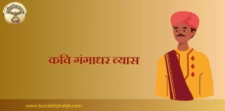 Kavi Gangadhar Vyas कवि गंगाधर व्यास Kavi Gangadhar Vyas कवि गंगाधर व्यास