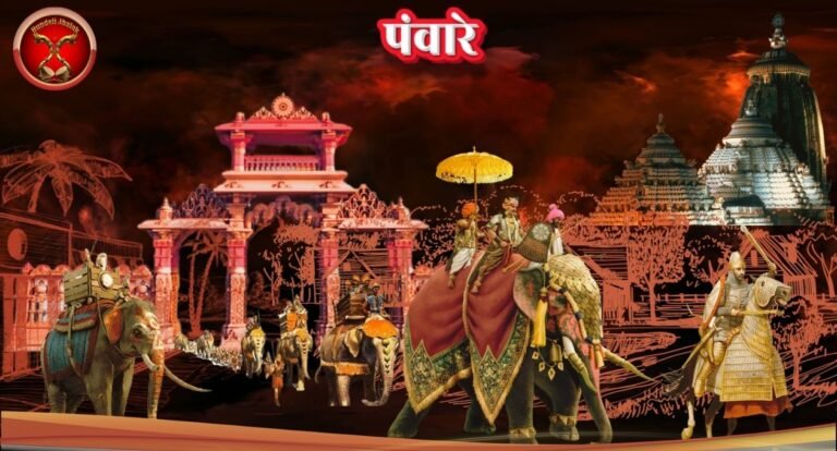 Panvare पंवारे  