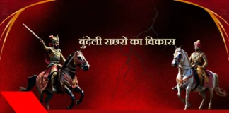 Bundeli Rachhro ka Vikas बुंदेली राछरों का विकास Bundeli Rachhro ka Vikas