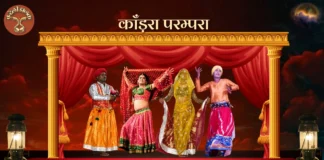 Kanhdra Parmpara काँड़रा परम्परा-बुन्देलखण्ड का लोक नृत्य Kanhdra Parmpara काँड़रा परम्परा