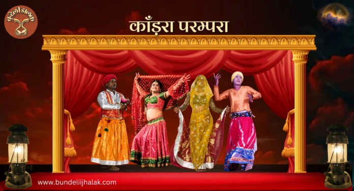 Kanhdra Parmpara काँड़रा परम्परा Kanhdra Parmpara काँड़रा परम्परा