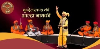 Bundelkhand Ki Alha Gayki बुन्देलखण्ड की आल्हा गायकी बुन्देलखंड की आल्हा गायकी Bundelkhand Ki Alha Gayki