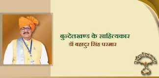 Bahadur Singh Parmar बहादुर सिंह परमार Bahadur Singh Parmar