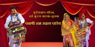 Ramsahay Pandey रामसहाय पाण्डे पद्मश्री राम सहाय पांडेय