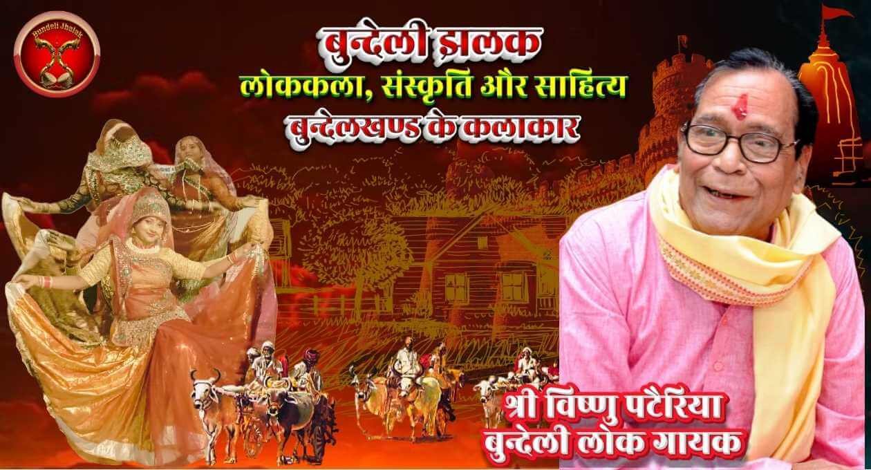 Vishnu Patairiya विष्णु पटेरिया Vishnu Patairiya विष्णु पटेरिया