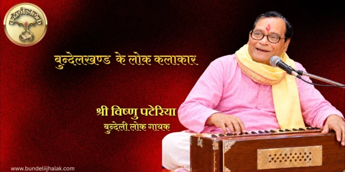 Vishnu Patairiya विष्णु पटेरिया