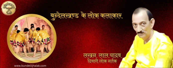 Lakhanlal Yadav लखनलाल यादव