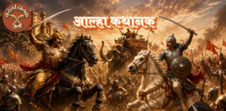 Alha kathanak आल्हा कथानक Alha kathanak आल्हा कथानक