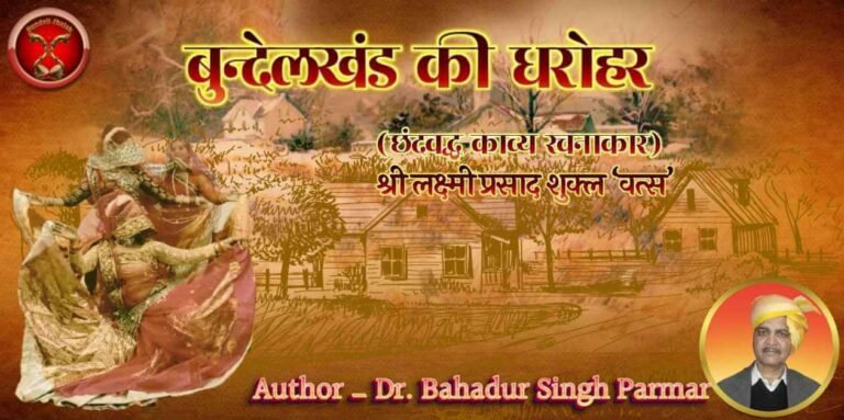 Laxmi Prasad Shukla ‘Vatsa’ लक्ष्मी प्रसाद शुक्ल ‘वत्स’