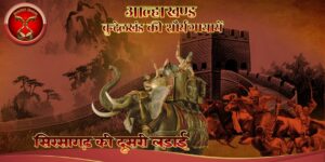 Sirsagadh Ki Dusari Ladai- Kathanak सिरसागढ़ की दूसरी लड़ाई -कथानक