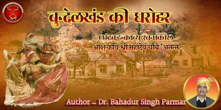 Mahadev Chaube ‘Anant’ महादेव चौबे ‘अनन्त’