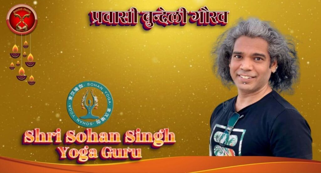 Sohan Singh Yoga  सोहन सिंह योगा