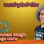 Sohan Singh Yoga  सोहन सिंह योगा