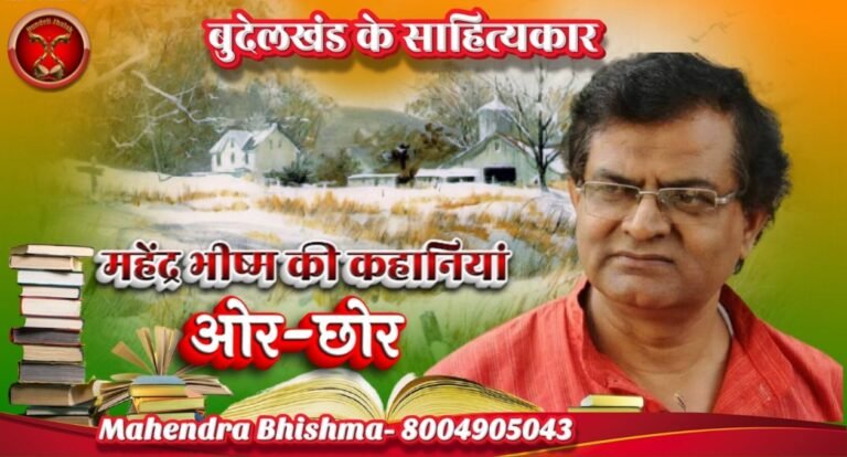 Oor Chor ओर-छोर