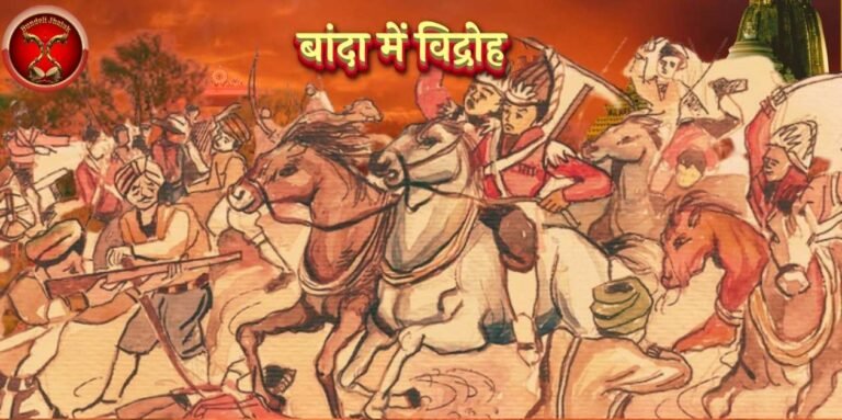 Banda Me Vidroh बांदा में विद्रोह