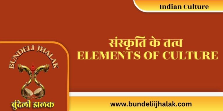 Sanskriti Ke Tatva संस्कृति के तत्व