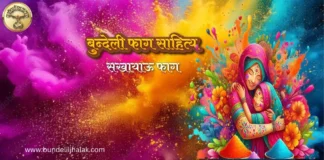 Sakhyau Fag सखयाऊ फाग Sakhyau Fag सखयाऊ फाग