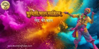 Led Ki Fag लेद की फाग Led Ki Fag लेद की फाग