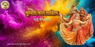 Rai ki Fag राई की फाग Rai ki Fag राई की फाग