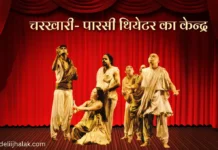 Charkhari Parsi Theatre Ka Kendra चरखारी- पारसी थियेटर का केन्द्र Charkhari Parsi Theatre Ka Kendra