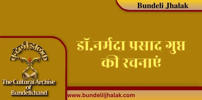 Dr.Narmada Prasad Gupt Ki Rachanayen  डॉ.नर्मदा प्रसाद गुप्त की रचनाएं
