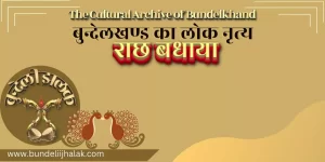 Rachh Badhaya Nritya राछ बधाया नृत्य