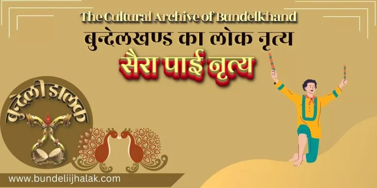 Saira Pai Nritya सैरा पाई नृत्य