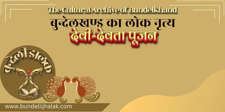 Devi-Devta Pujan Nritya देवी-देवता पूजन नृत्य