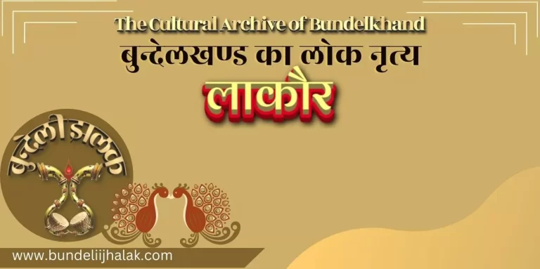 Lakaur Nritya लाकौर नृत्य