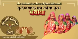 Badhaya-Bundelkhand Ka Lok Nritya बधाया-बुन्देलखण्ड का लोक नृत्य