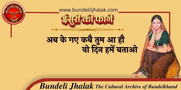 Ab Ke Gaye Kabe Tum Aa Ho अब के गए कबै तुम आ हौ, वो दिन हमें बताओ
