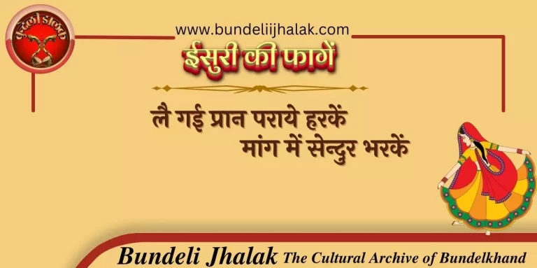 Lai Gai Pran Paraye Harken लै गई प्रान पराये हरकें