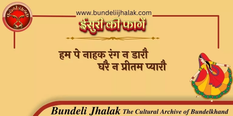 Ham Pe Nahak Rang Na Daro हम पे नाहक रंग न डारौ
