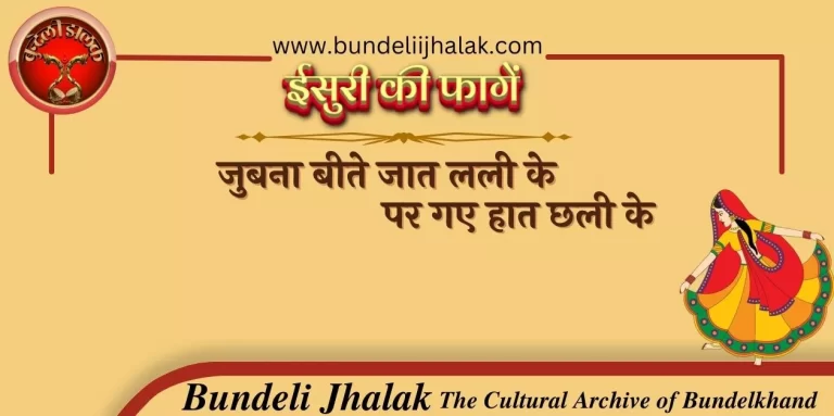Jubna Bite Jat Lali Ke  जुबना बीते जात लली के, पर गए हात छली के