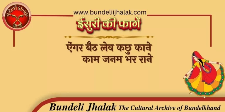 Aengar Baith Lev Kachu Kane ऐंगर बैठ लेव कछु काने