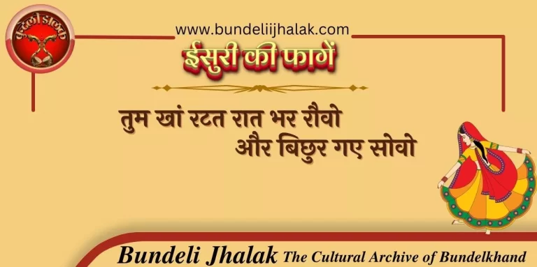 Tum Khan Ratat Rat Bhar Robo तुम खां रटत रात भर रौवो