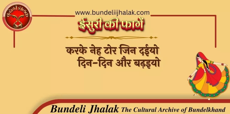 Karke Neh Tor Jin Daiyo करके नेह टोर जिन दईयो