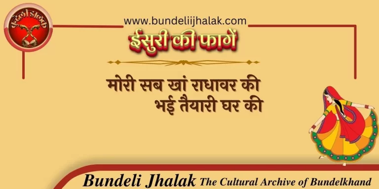 Mori Sab Khan Radhavar Ki मोरी सब खां राधावर की