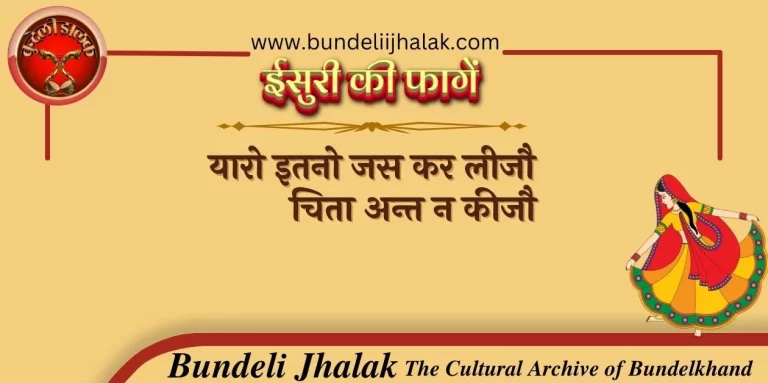 Yaro Into Jas Kar Lijo यारो इतनो जस कर लीजौ