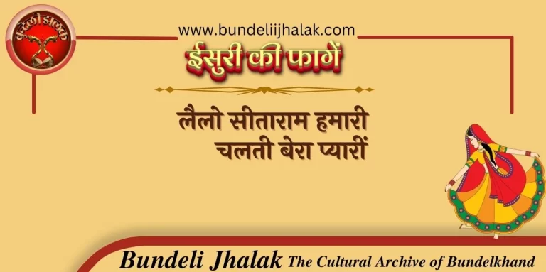 Lelo Sitaram Hamari लैलो सीताराम हमारी