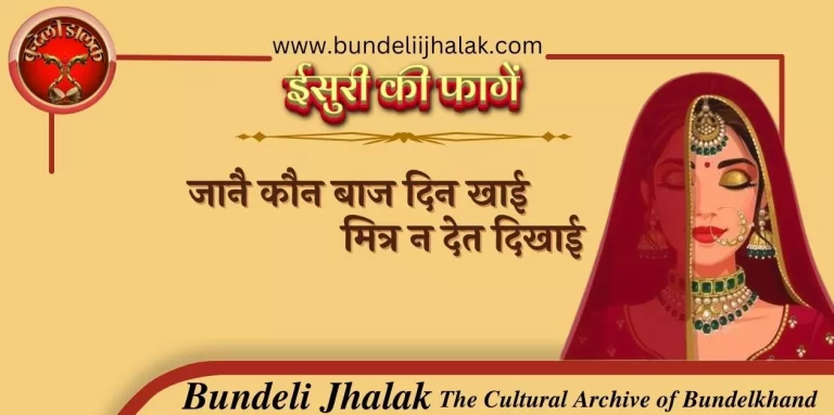 Jane Kaun Baj Din Khai जानै कौन बाज दिन खाई, मित्र न देत दिखाई
