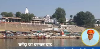 Narmada Ka Barman Ghat नर्मदा का बरमान घाट Narmada Ka Barman Ghat नर्मदा का बरमान घाट