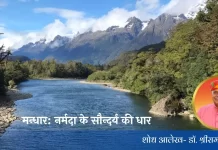 Mandhar मन्धार- नर्मदा के सौन्दर्य की धार Mandhar मन्धार- नर्मदा के सौन्दर्य की धार