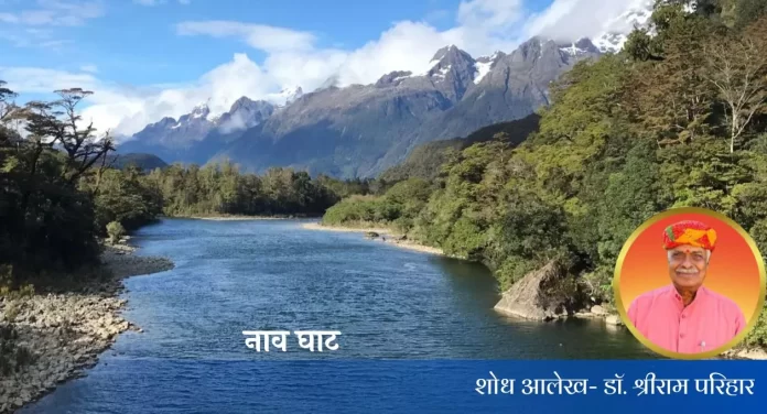 Nav Ghat नाव घाट