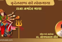 Raja Jagdev Gatha राजा जगदेव गाथा Raja Jagdev Gatha राजा जगदेव गाथा