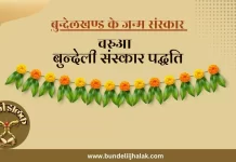 Charua चरुआ – बुन्देली संस्कार पद्धति Charua चरुआ - बुन्देली संस्कार पद्धति