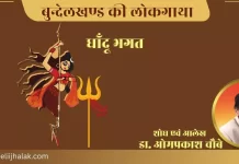 Dhandu Bhagat Gatha धाँदू भगत गाथा Dhandu Bhagat Gatha धाँदू भगत गाथा